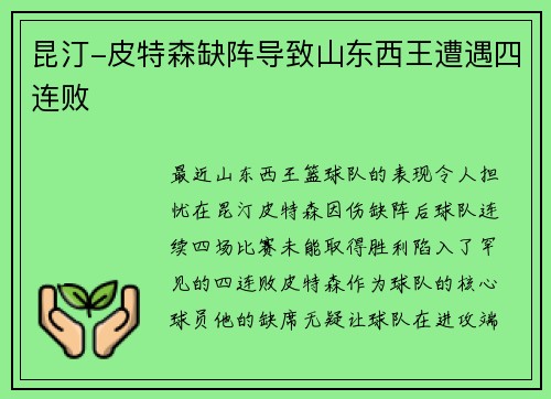 昆汀-皮特森缺阵导致山东西王遭遇四连败