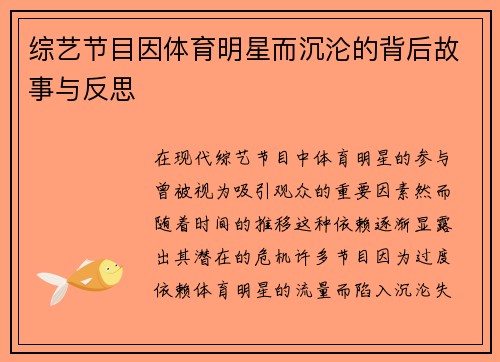 综艺节目因体育明星而沉沦的背后故事与反思