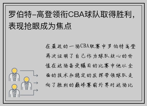 罗伯特-高登领衔CBA球队取得胜利，表现抢眼成为焦点